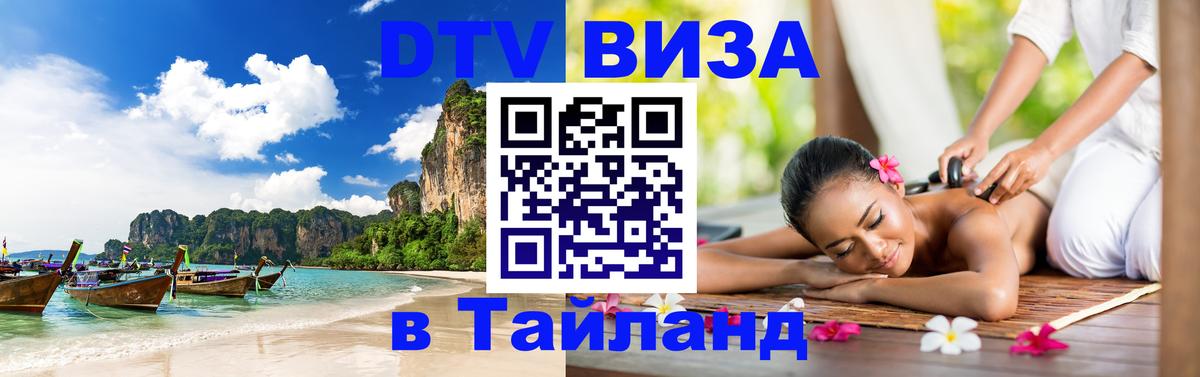Цены на DTV визу в Таиланд — пакеты услуг, достаточно даже паспорта - 18.11.2025 